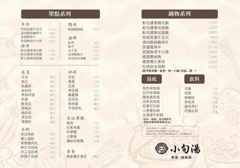 【嘉義西區美食推薦】小旬湯樂農鑄鐵鍋嘉義店。香甜彰化健康梅花 【嘉義西區美食推薦】小旬湯樂農鑄鐵鍋嘉義店。香甜彰化健康梅花