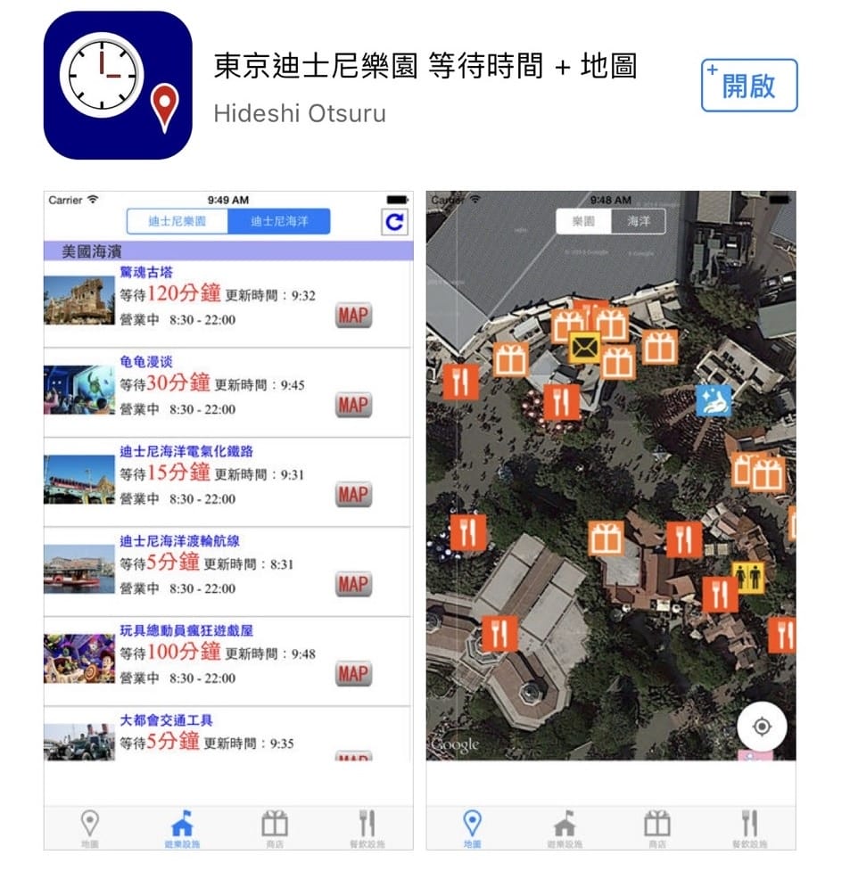 【日本東京必去景點推薦】東京迪士尼樂園陸地｜遊樂設施玩樂大攻