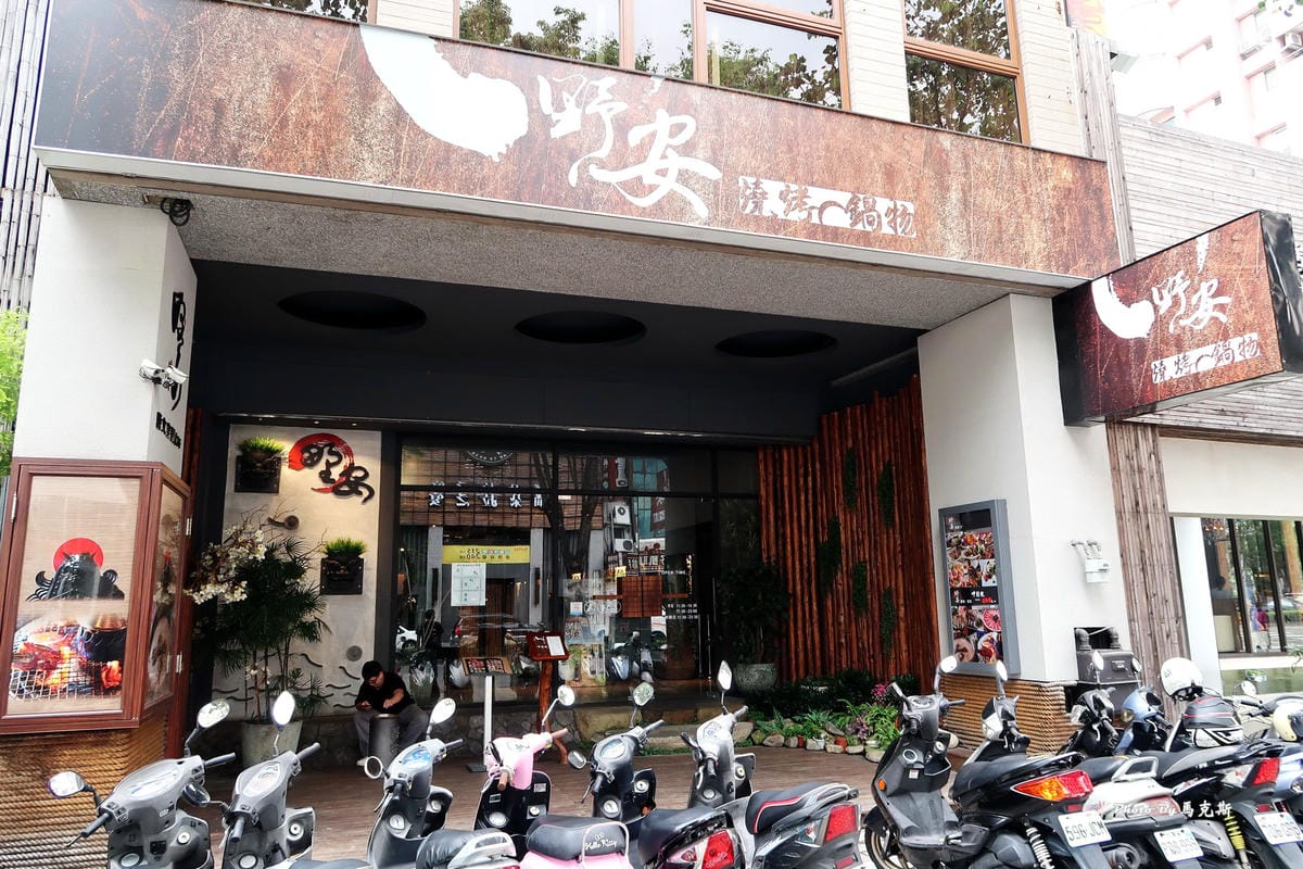 野安在鼎王跟nini隔壁 熱炒吃到飽-野安外觀