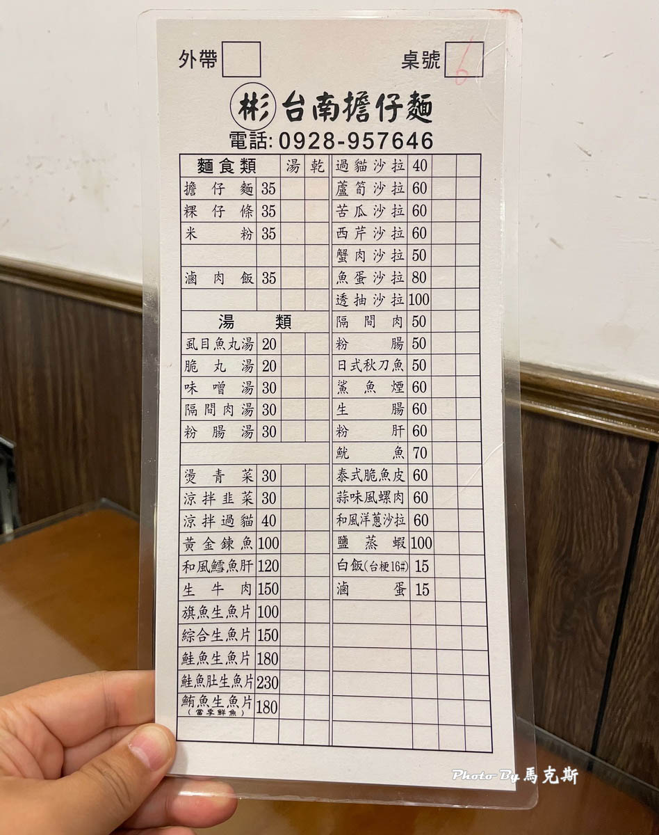 【南投市美食推薦】彬台南擔仔麵|在地隱藏版的平價美味 還有賣生魚片 晚餐宵夜選擇好去處|外帶|藍田書院|南投菜市場|(2026年更新菜單) - 第6張圖 【南投市美食推薦】彬台南擔仔麵|在地隱藏版的平價美味 還有賣生魚片 晚餐宵夜選擇好去處|外帶|藍田書院|南投菜市場|(2026年更新菜單)