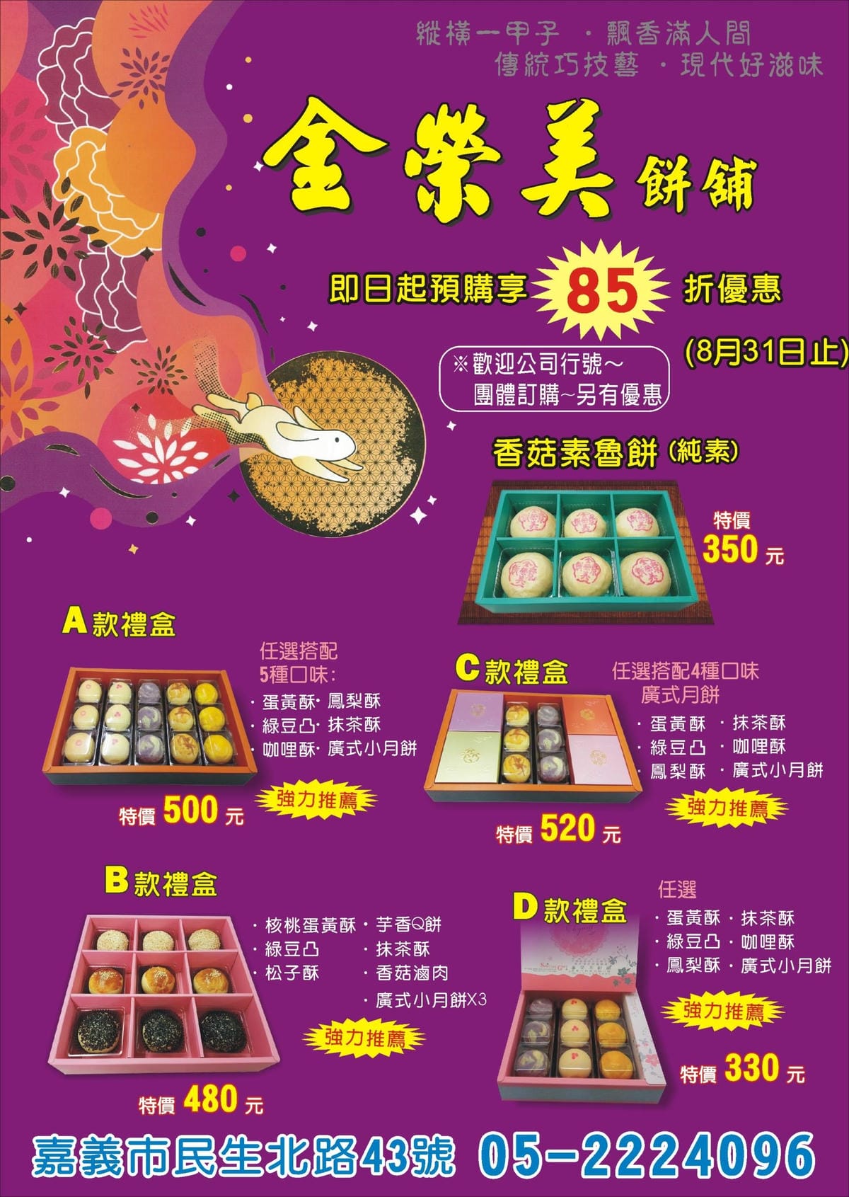 嘉義喜餅伴手禮美食｜金榮美囍餅舖。超過80年老餅店 傳承至第