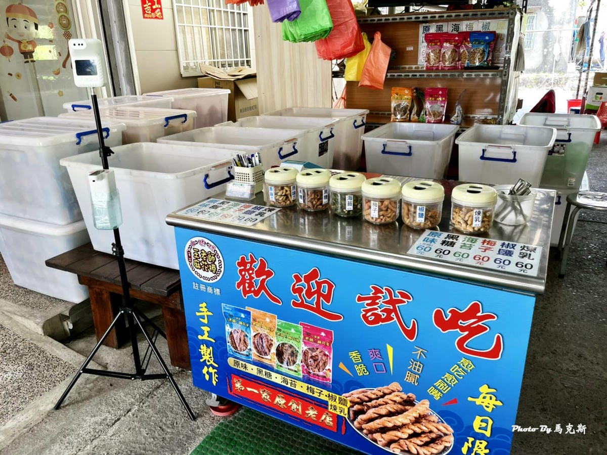 【小琉球伴手禮麻花捲推薦】王老師手工麻花捲｜香脆涮嘴不油膩 