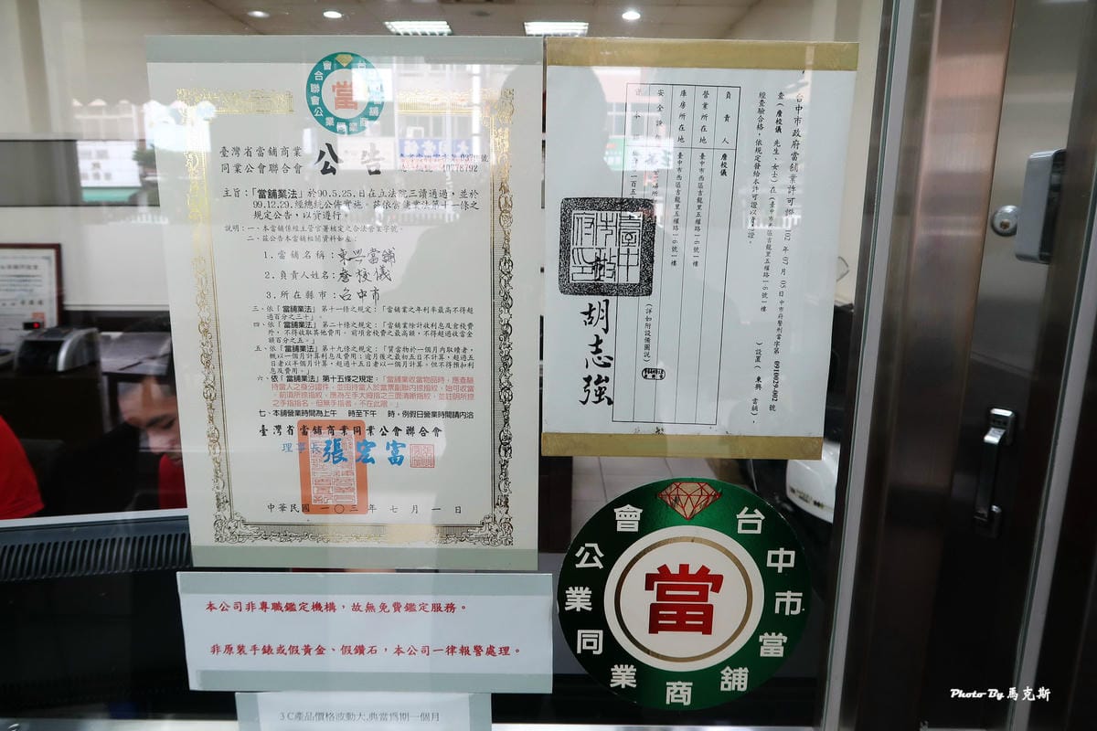 IMG_8130_調整大小 台中黃金借款