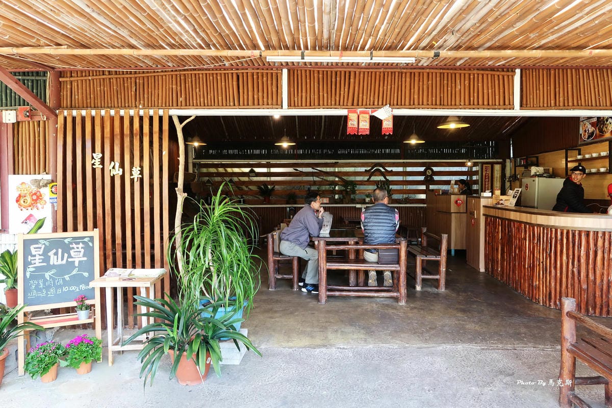 【苗栗獅潭美食推薦】星仙草(獅潭仙山秘境)|山中裡祕境甜品 【苗栗獅潭美食推薦】星仙草(獅潭仙山秘境)|山中裡祕境甜品