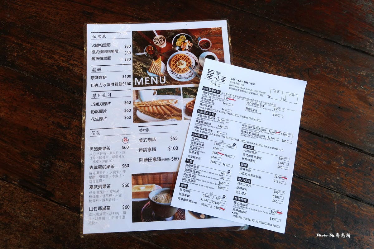 【苗栗獅潭美食推薦】星仙草(獅潭仙山秘境)|山中裡祕境甜品 【苗栗獅潭美食推薦】星仙草(獅潭仙山秘境)|山中裡祕境甜品