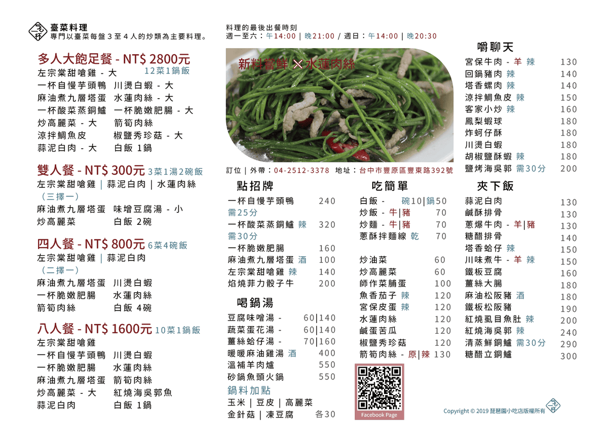 【台中豐原美食推薦】ㄎㄠ一杯臺灣菜專門店|在地超人氣快炒店 【台中豐原美食推薦】ㄎㄠ一杯臺灣菜專門店|在地超人氣快炒店