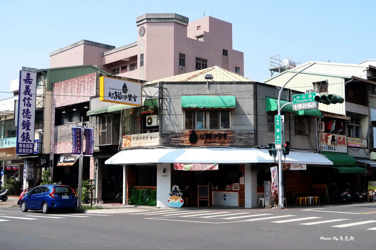 【嘉義冰品美食推薦】打貓冰果室|冬季限定莓滿布丁雪花冰滿滿草 【嘉義冰品美食推薦】打貓冰果室|冬季限定莓滿布丁雪花冰滿滿草