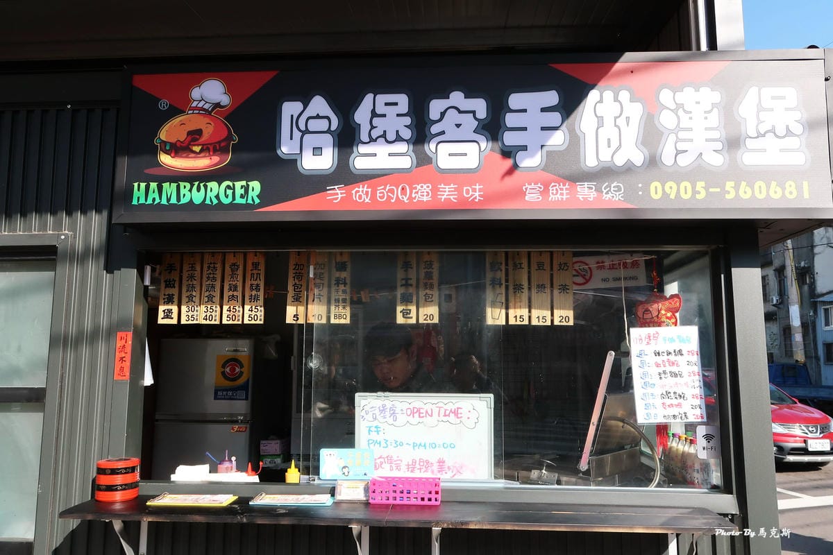 【台中沙鹿漢堡麵包推薦】哈堡客手作漢堡|新開幕!不起眼小店卻 【台中沙鹿漢堡麵包推薦】哈堡客手作漢堡|新開幕!不起眼小店卻