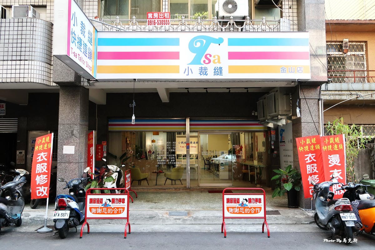 【台中專業修改衣服推薦】小裁縫快捷連鎖|裁縫師專業親切好溝通 【台中專業修改衣服推薦】小裁縫快捷連鎖|裁縫師專業親切好溝通