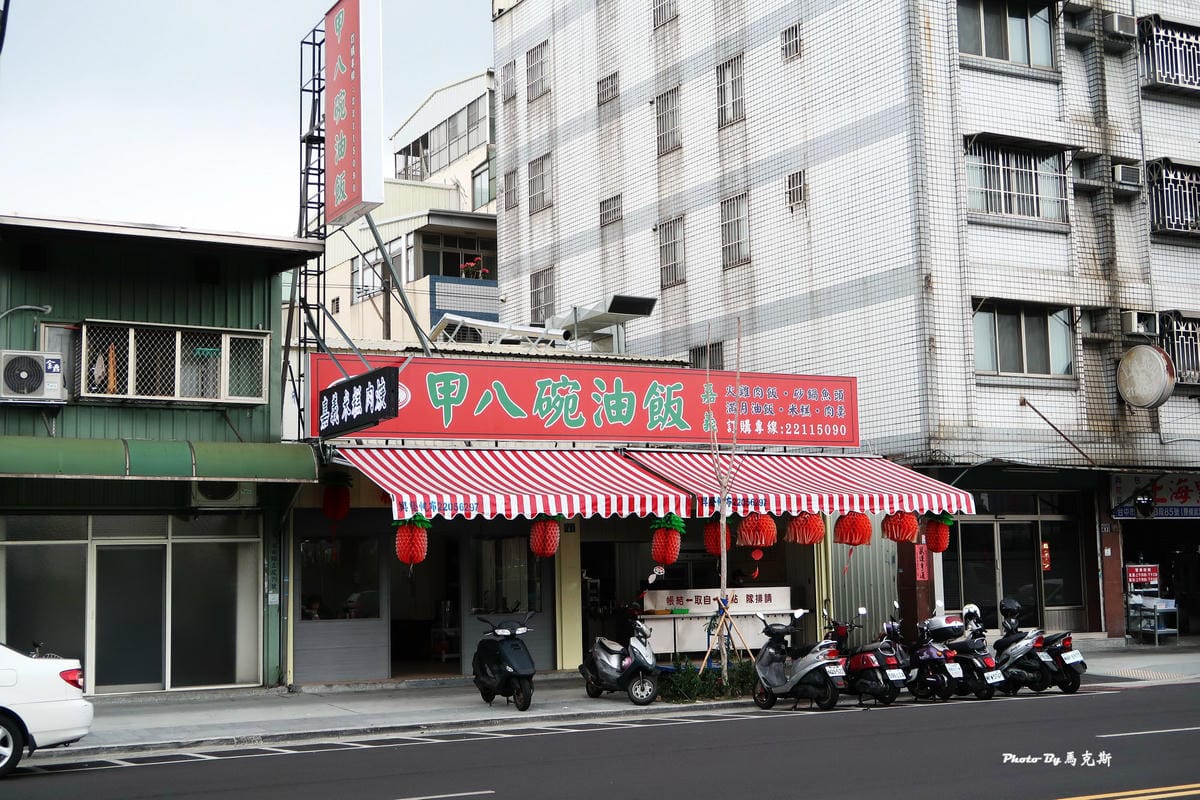 【台中東區美食推薦】甲八碗米糕油飯|吃七碗創始店 從小吃到大 【台中東區美食推薦】甲八碗米糕油飯|吃七碗創始店 從小吃到大