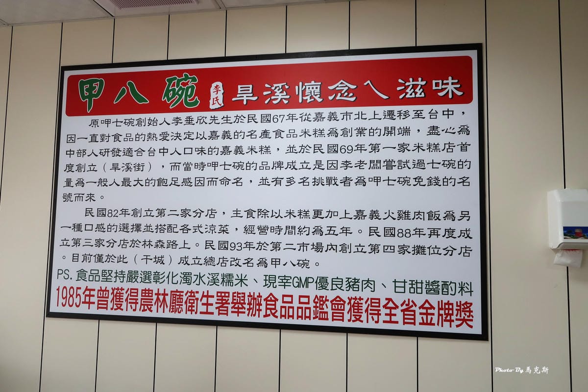 【台中東區美食推薦】甲八碗米糕油飯|吃七碗創始店 從小吃到大 【台中東區美食推薦】甲八碗米糕油飯|吃七碗創始店 從小吃到大