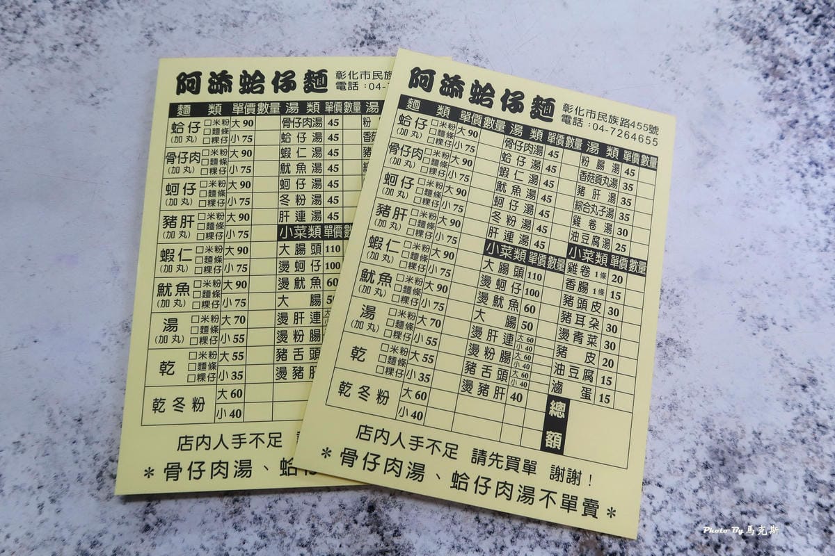 阿添蛤仔麵｜彰化市美食推薦：在地人推薦50年老店 生意超好 