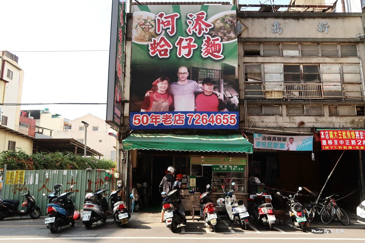 阿添蛤仔麵｜彰化市美食推薦：在地人推薦50年老店 生意超好 