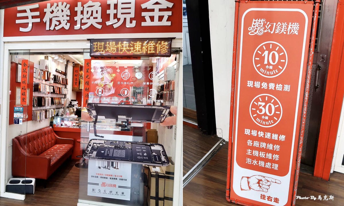 膜幻鎂機新竹遠百旗艦店|新竹手機維修推薦:新竹iPhone現 膜幻鎂機新竹遠百旗艦店|新竹手機維修推薦:新竹iPhone現