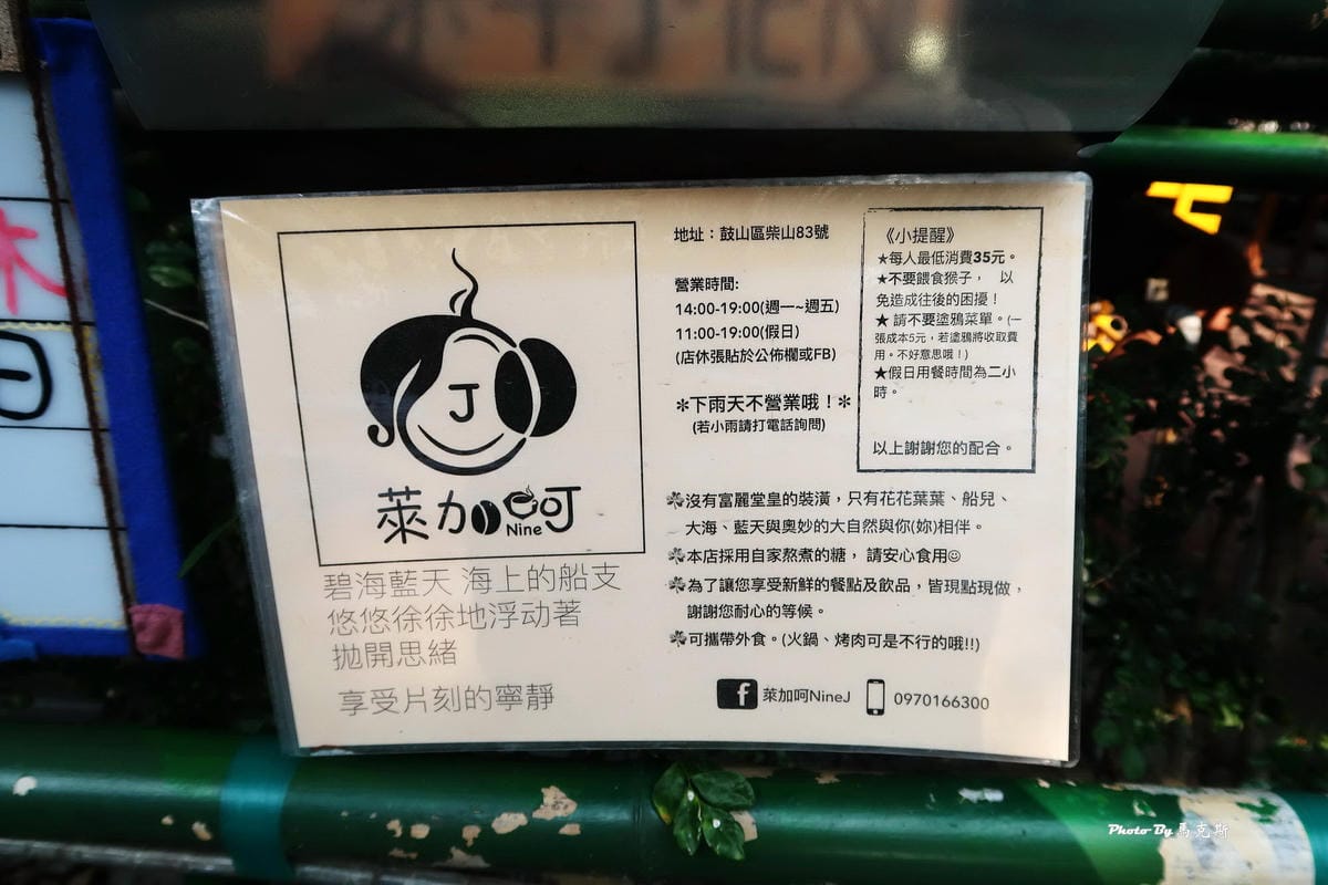 萊加呵Nine J|高雄海景咖啡推薦:柴山浪漫無敵海景祕境 萊加呵Nine J|高雄海景咖啡推薦:柴山浪漫無敵海景祕境