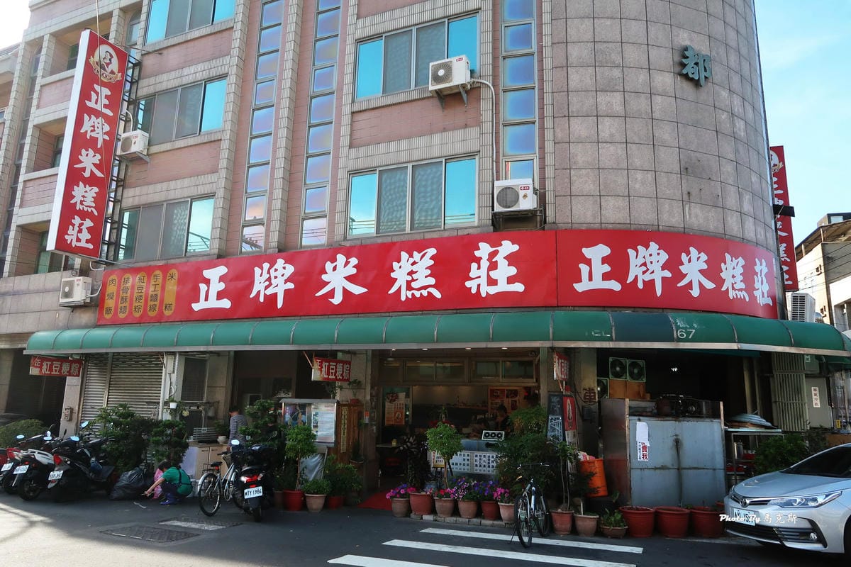 【台中清水米糕推薦】正牌米糕莊|在地人會吃的人氣米糕小吃店 【台中清水米糕推薦】正牌米糕莊|在地人會吃的人氣米糕小吃店