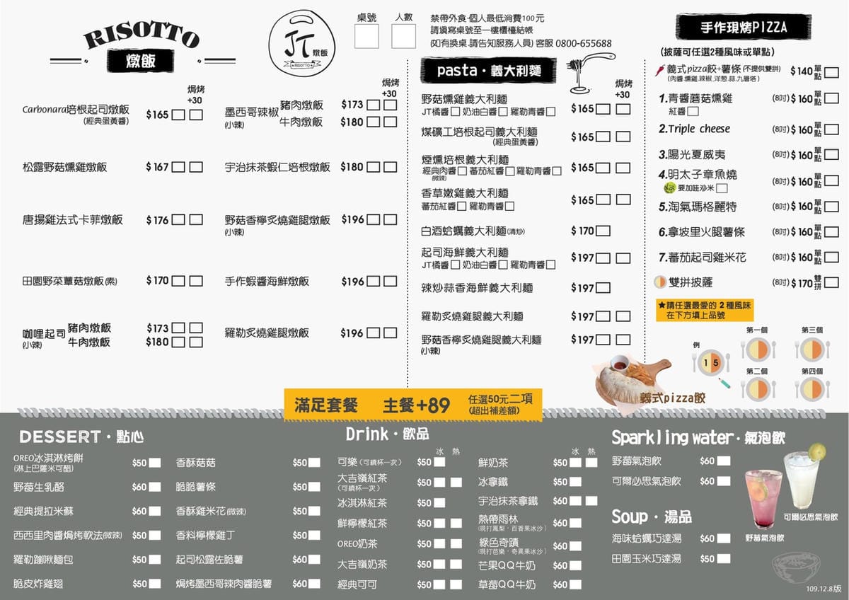 【台中北區美食推薦】JT燉飯|一中商圈必吃平價義式餐廳 宇治 【台中北區美食推薦】JT燉飯|一中商圈必吃平價義式餐廳 宇治