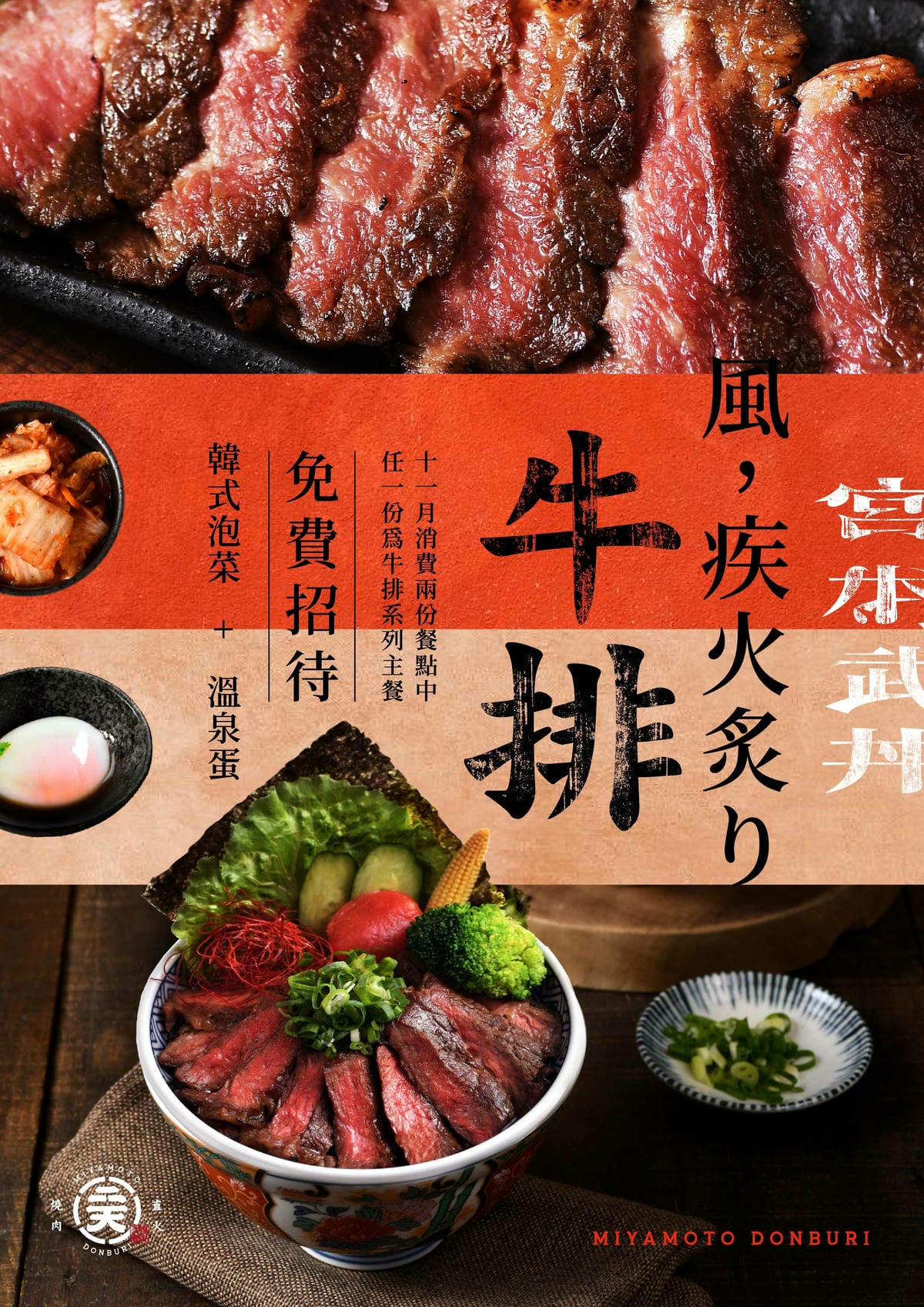 1101027宮本武丼-(總部)11月分活動設計-01.jpg 1101027宮本武丼-(總部)11月分活動設計-01.jpg