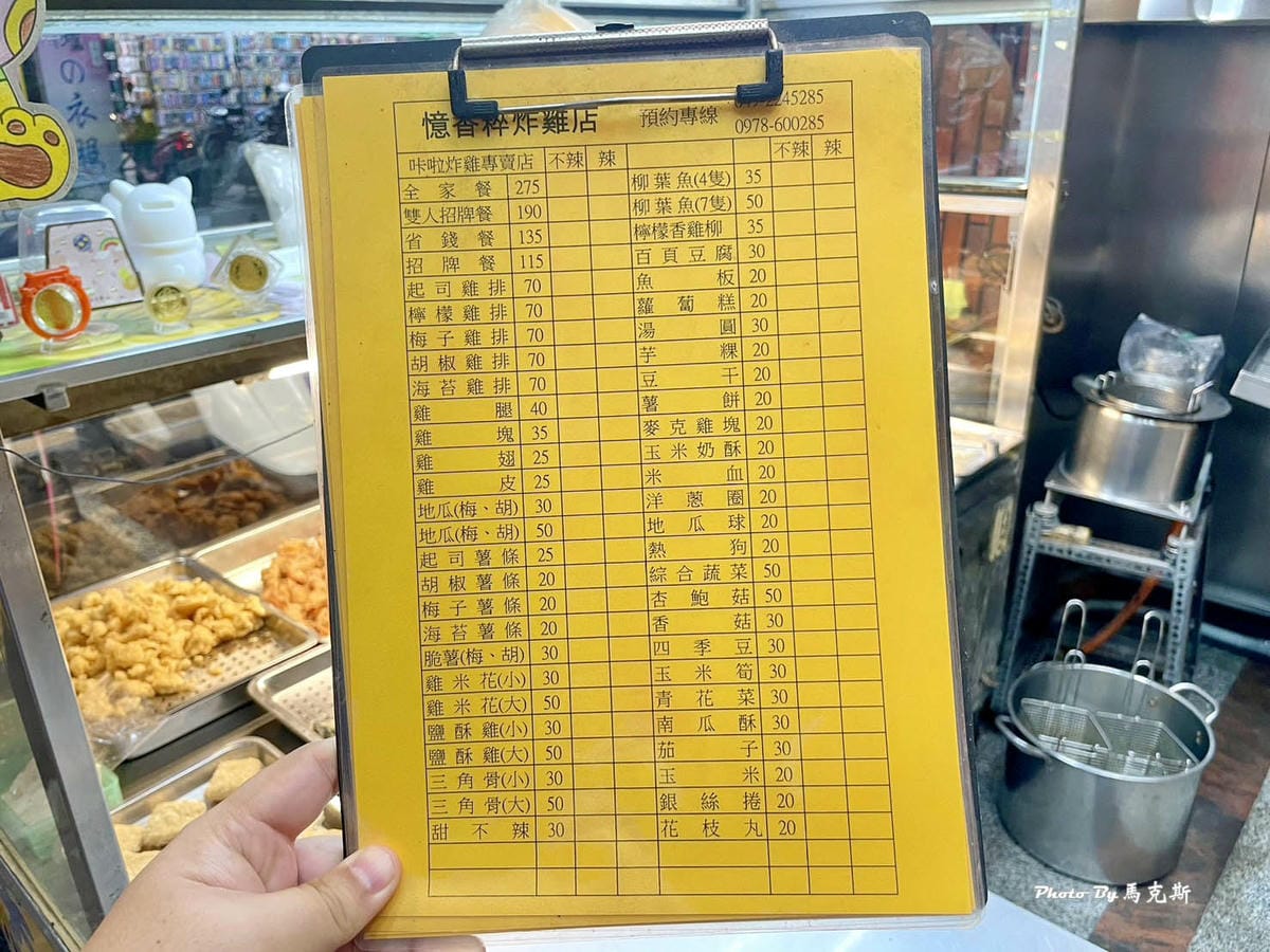 【南投市美食推薦】憶香粹炸雞店(原好食雞)｜南投老字號炸物店