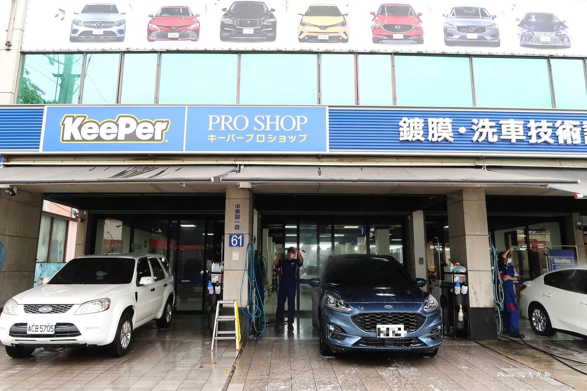 新竹 手工洗車推薦_KeePer PRO SHOP1.jpg 新竹 手工洗車推薦_KeePer PRO SHOP1.jpg