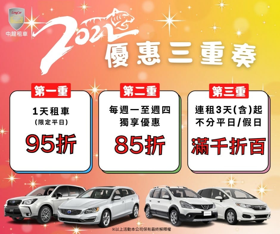 中龍租車|彰化員林租車推薦:車款新又齊全 長短期租車都適合 中龍租車|彰化員林租車推薦:車款新又齊全 長短期租車都適合