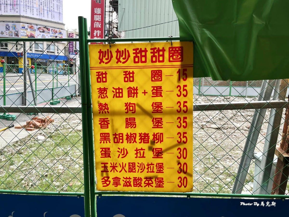 【台中東區美食推薦】妙妙甜甜圈|隱藏在巷弄的手工老味道 必吃 【台中東區美食推薦】妙妙甜甜圈|隱藏在巷弄的手工老味道 必吃