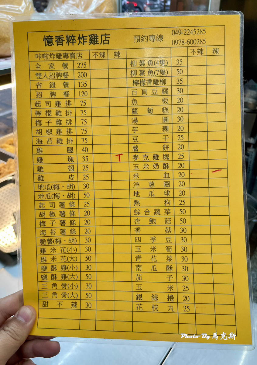 【南投市美食推薦】憶香粹炸雞店(原好食雞)｜南投老字號炸物店 炸物選擇性多 炸雞塊每次來推薦必點 下午茶宵夜的首選|家樂福南投店|藍田書院|南投宵夜|(2026.1月更新菜單)