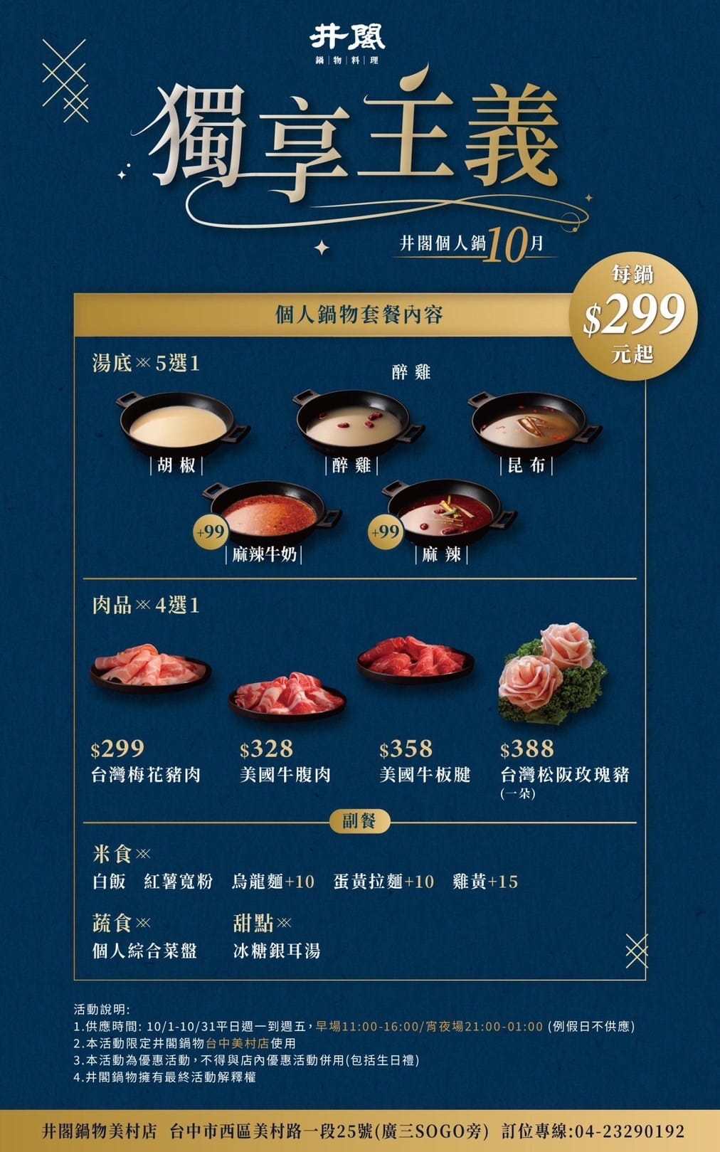 【台中西區美食推薦】井閣鍋物美村店|火鍋界精品 雙人海陸和牛 【台中西區美食推薦】井閣鍋物美村店|火鍋界精品 雙人海陸和牛