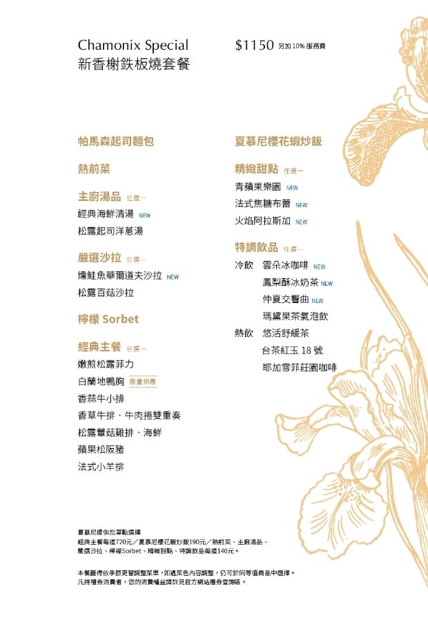 【台中西屯美食推薦】夏慕尼新香榭鐵板燒台中文心店|和牛夢幻套 【台中西屯美食推薦】夏慕尼新香榭鐵板燒台中文心店|和牛夢幻套