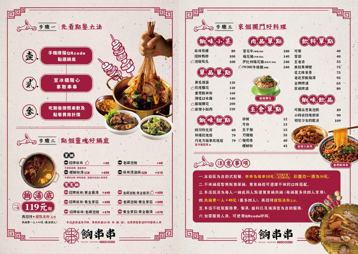 【台中西屯美食推薦】餉串串麻辣串串香|一串只要10元 正宗川 【台中西屯美食推薦】餉串串麻辣串串香|一串只要10元 正宗川