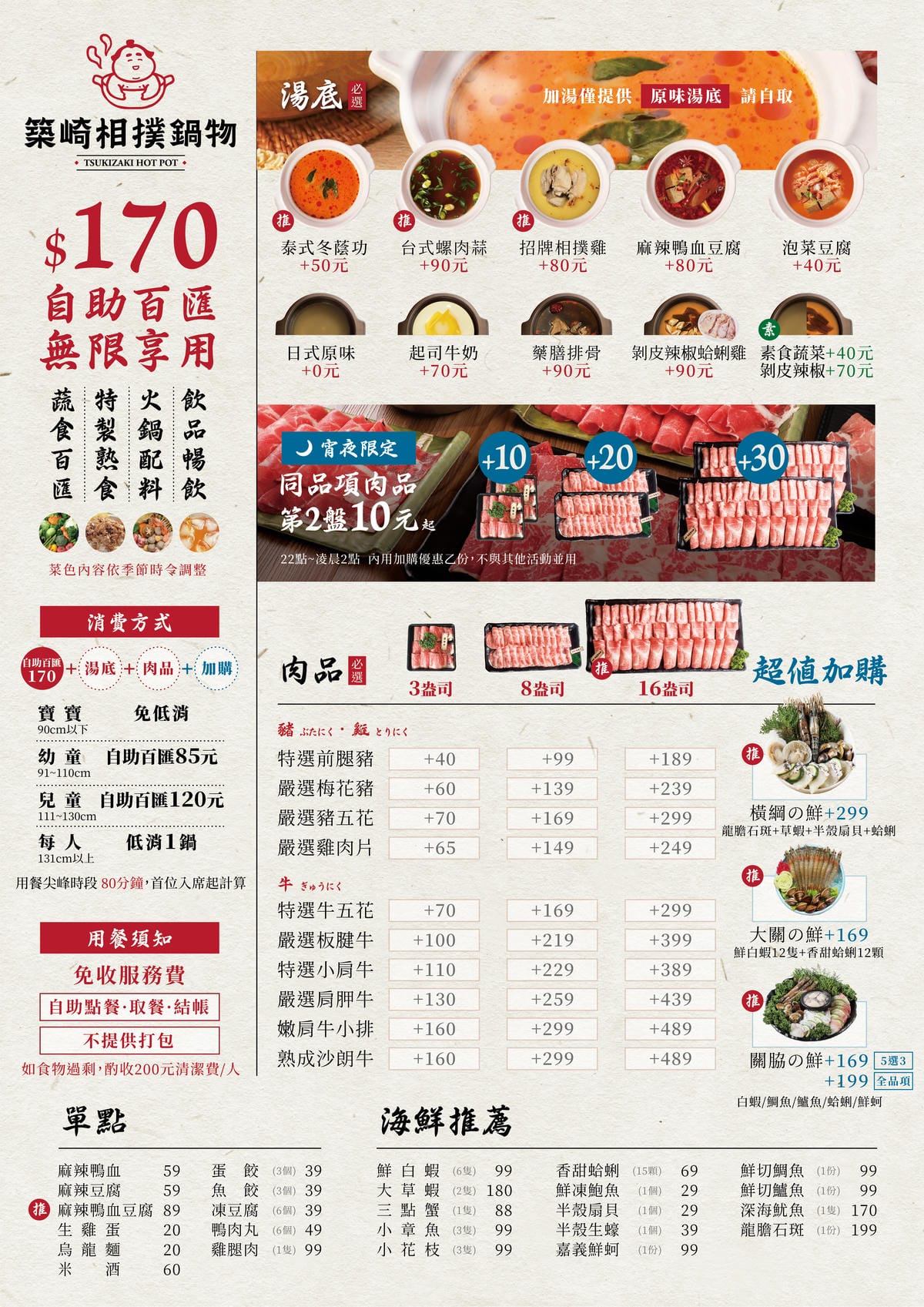 230330 築崎菜單-興大霧峰.jpg 230330 築崎菜單-興大霧峰.jpg