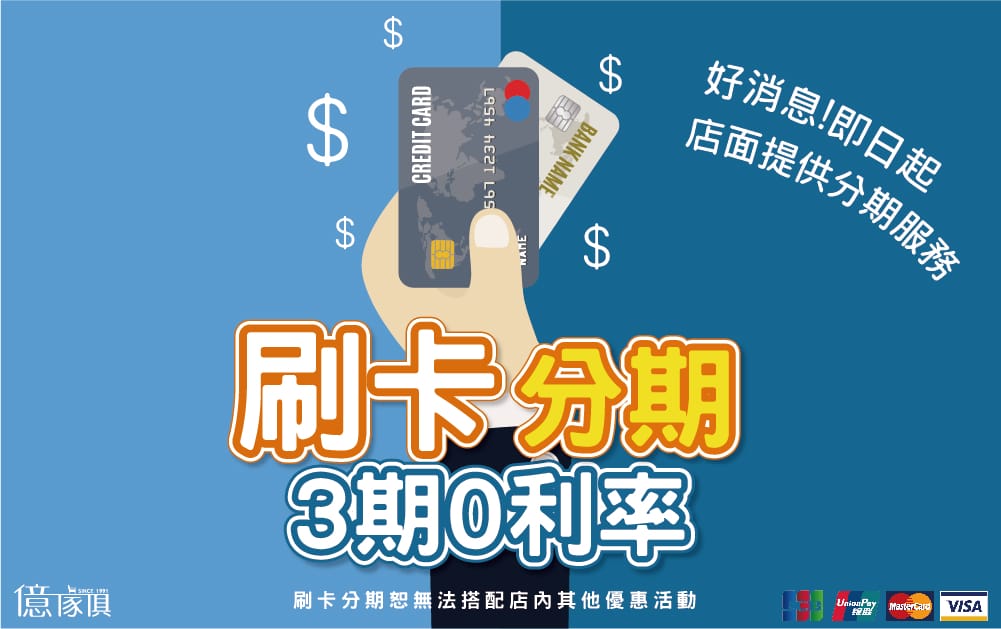 【澎湖家具推薦】億家具批發倉庫澎湖店|工廠直營價自產自銷 澎 億家具 刷卡分期 3期零利率