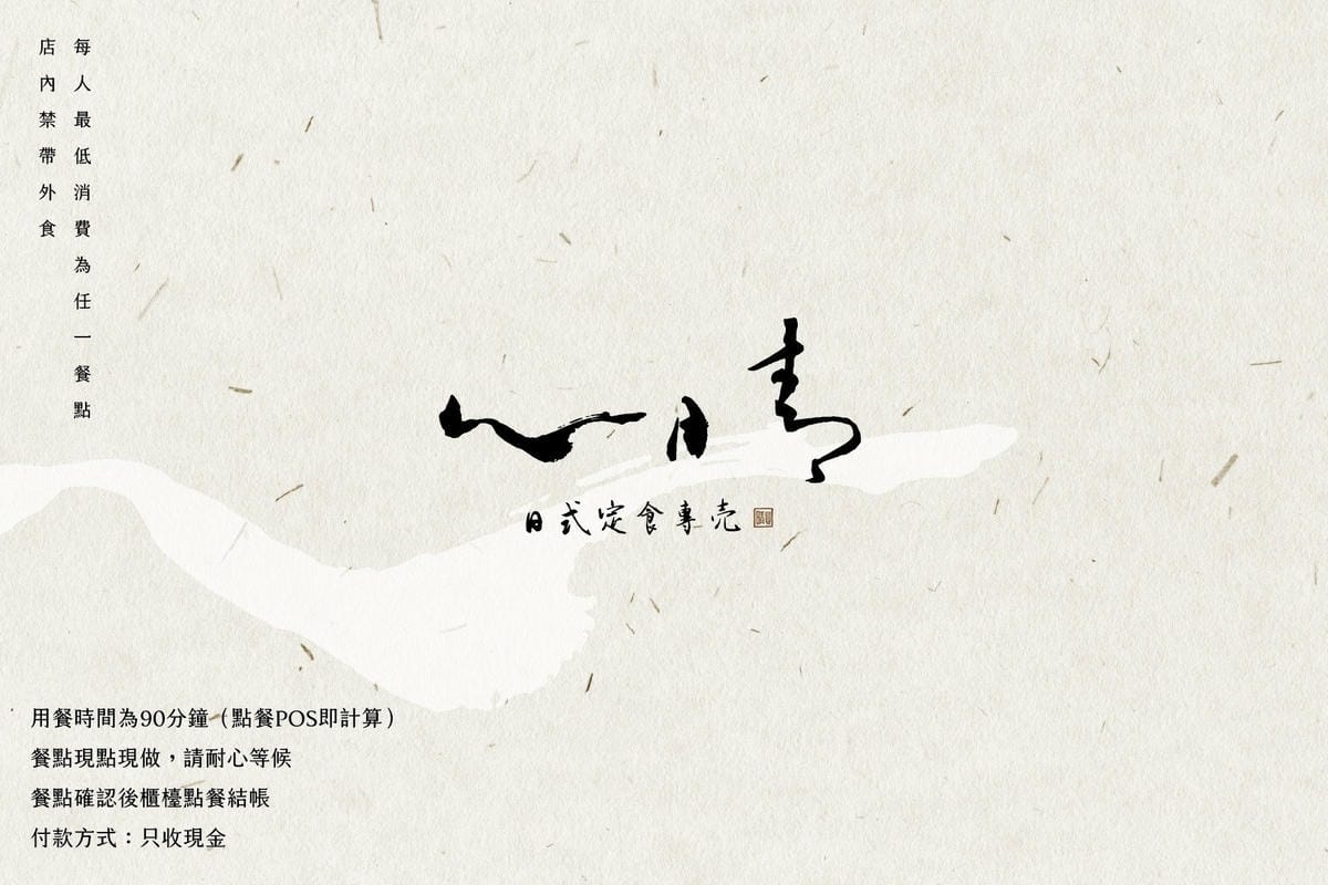 【嘉義西區美食推薦】心晴日式定食專売嘉義店|人氣定食飯糰套餐 【嘉義西區美食推薦】心晴日式定食專売嘉義店|人氣定食飯糰套餐