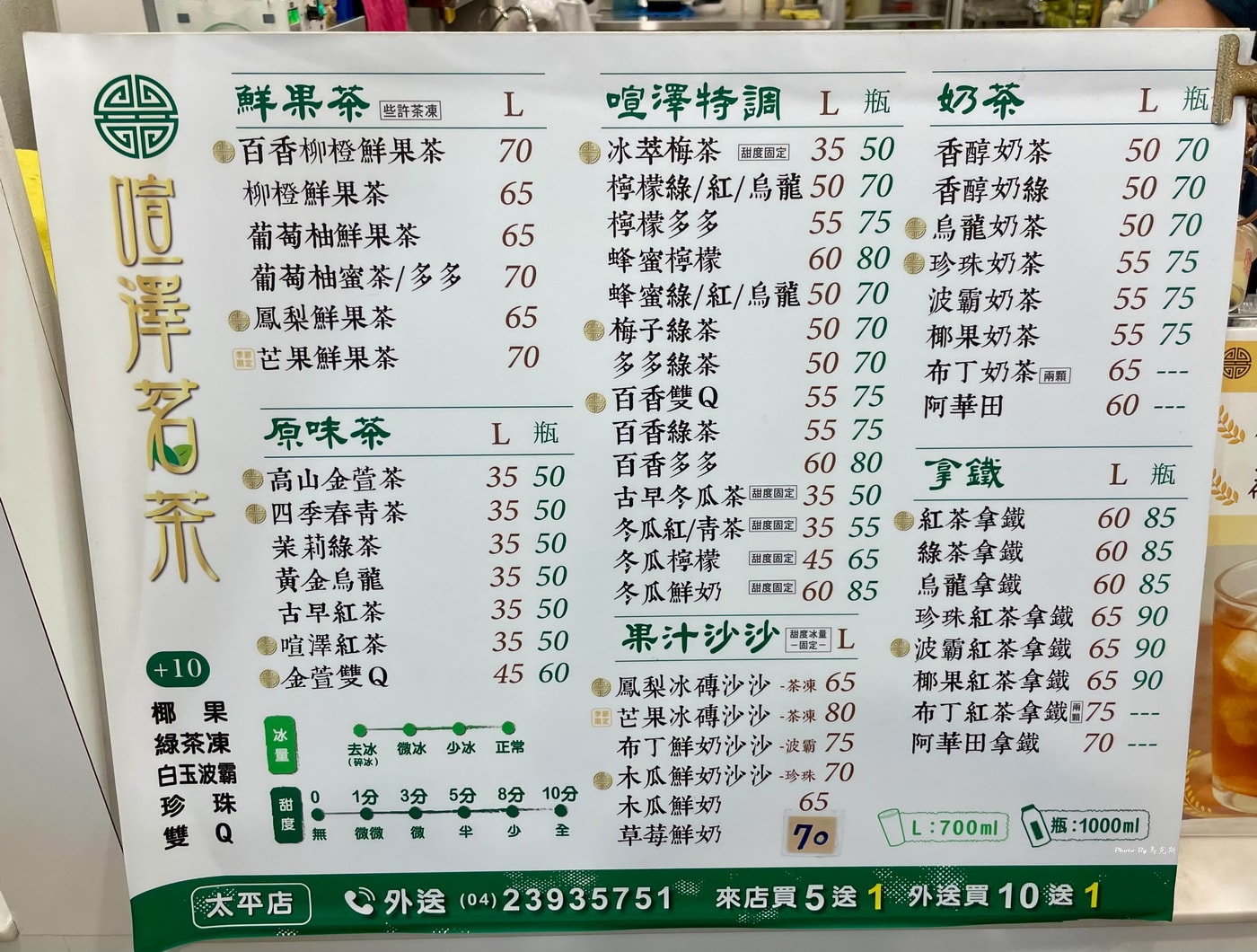 【台中太平美食推薦】喧澤茗茶鮮果茶飲專賣台中太平店｜樹孝商圈好喝手搖飲 紅茶拿鐵奶味茶香並存喜歡 原味茶或其他也都不錯 用心的飲料店|外帶|外送|樹孝路美食|(2026年更新菜單)