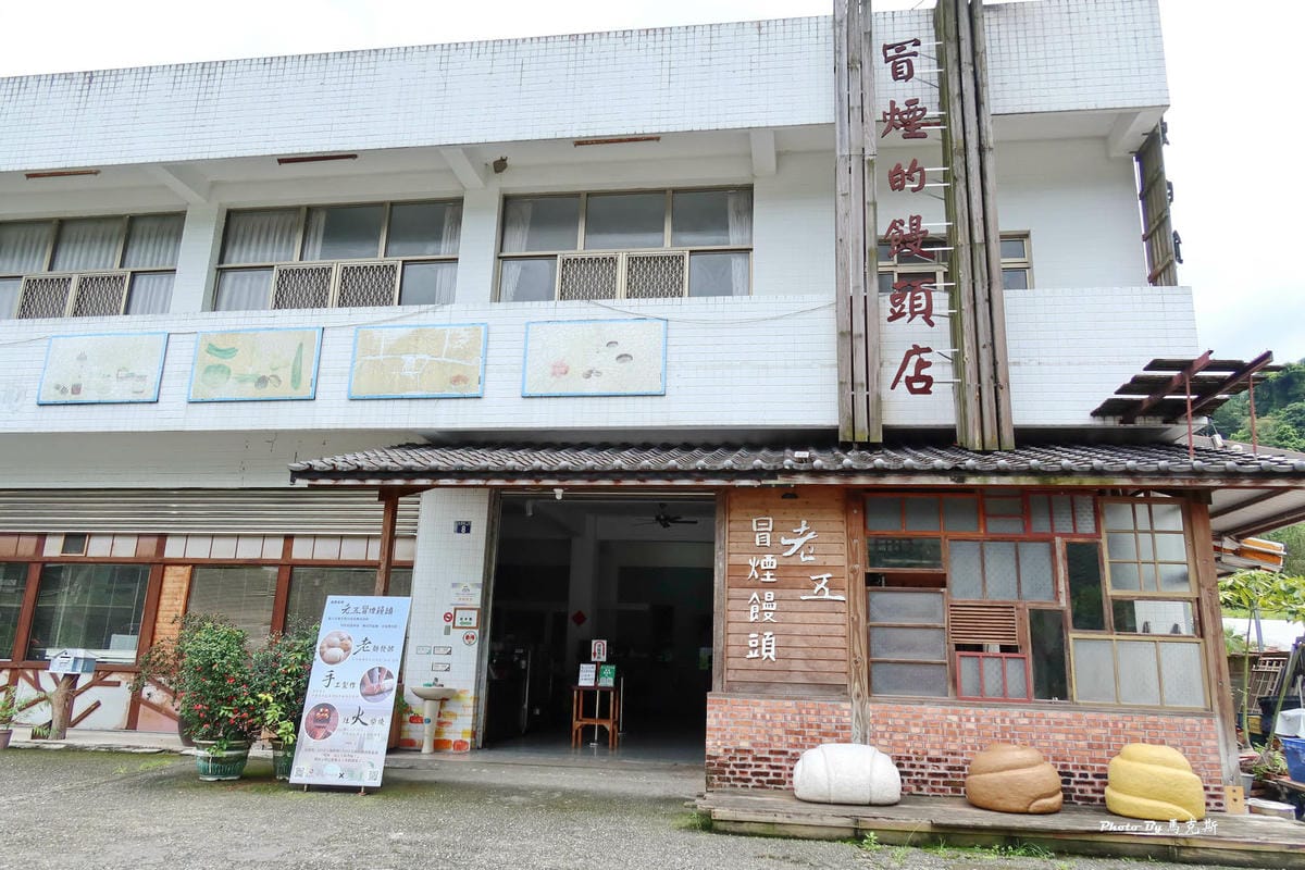 老五冒煙饅頭_水里伴手禮02.jpg 老五冒煙饅頭_水里伴手禮02.jpg