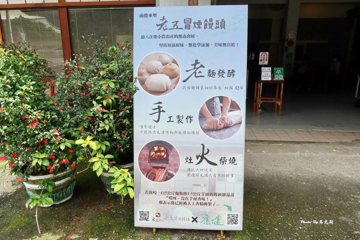 老五冒煙饅頭_水里伴手禮05.jpg 老五冒煙饅頭_水里伴手禮05.jpg