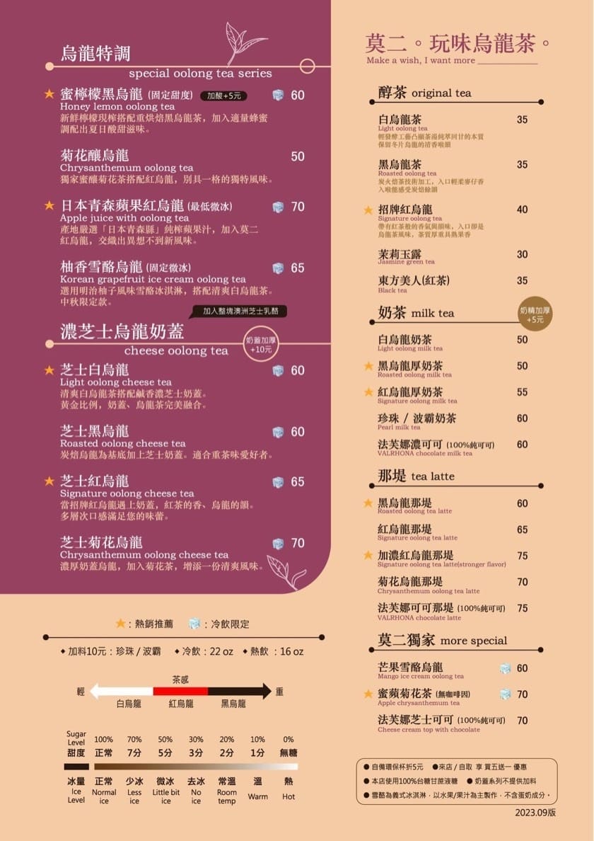 莫二Moer Tea台中學士總店|台中北區美食推薦:濃厚系烏 莫二Moer Tea台中學士總店|台中北區美食推薦:濃厚系烏