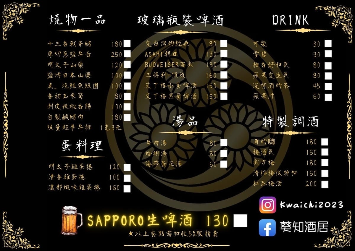 葵知酒居|台中西區美食推薦:西屯路創意居酒屋 串燒烤物、丼飯 葵知酒居|台中西區美食推薦:西屯路創意居酒屋 串燒烤物、丼飯