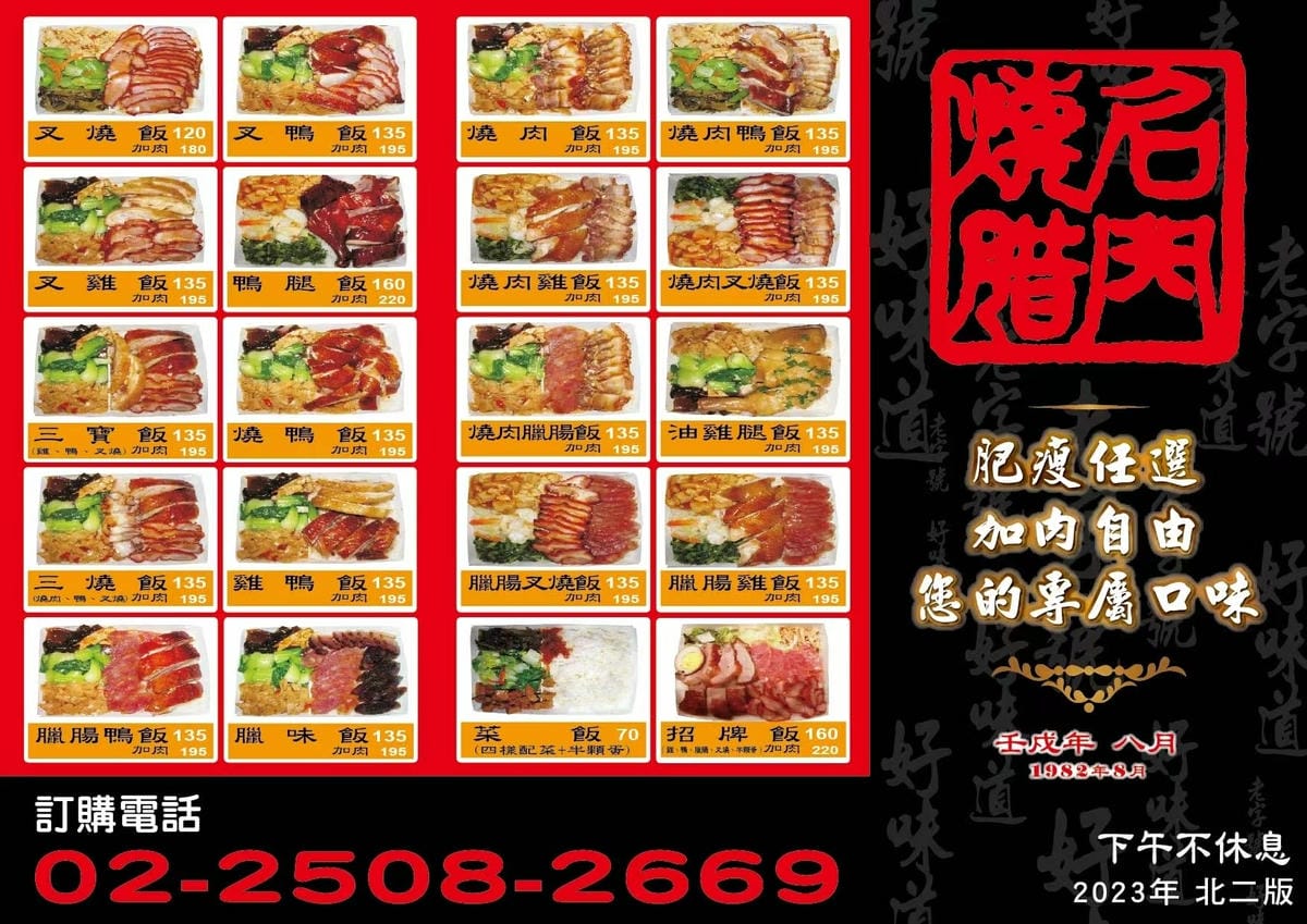 名門燒臘伊通店|台北中山美食推薦:超過40年老字號美味燒臘便 名門燒臘伊通店|台北中山美食推薦:超過40年老字號美味燒臘便