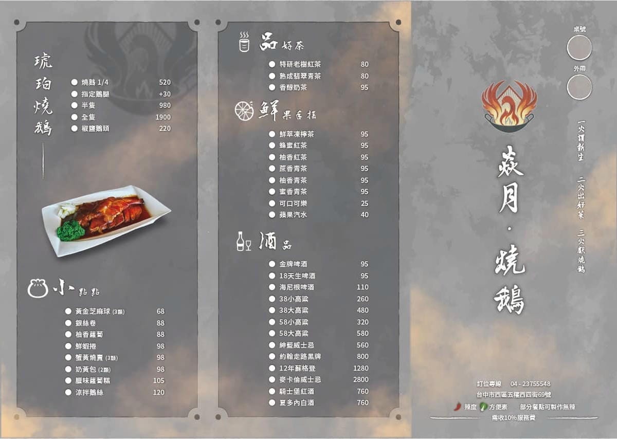 焱月 中式料理 台中燒鵝08.jpg 焱月 中式料理 台中燒鵝08.jpg