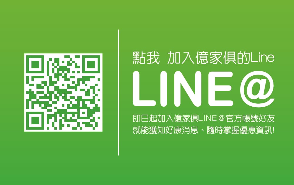 【新北中和家具推薦】億家具批發倉庫中和店|超過30年老字號家 億家具 點我加入LINE好友