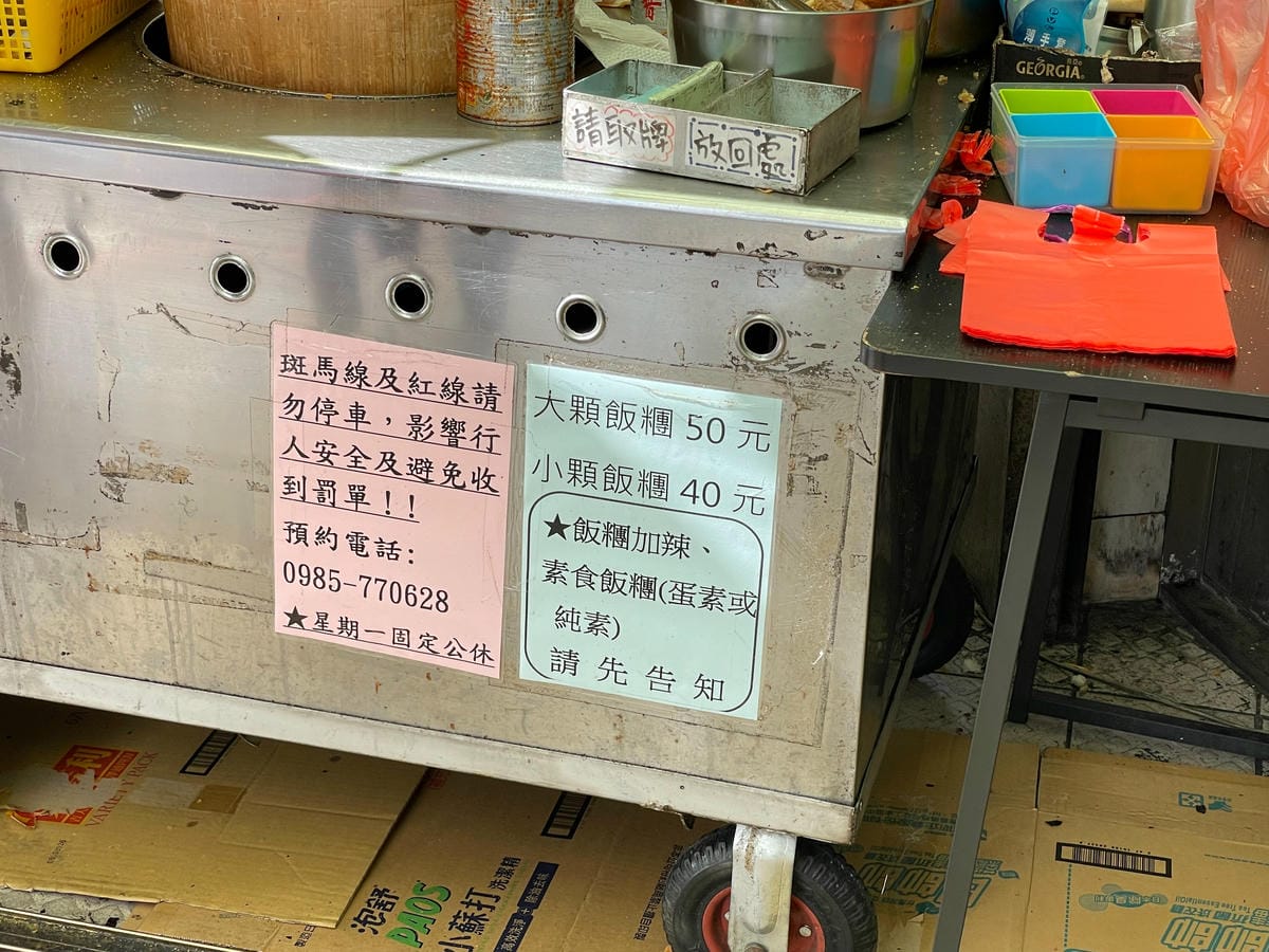 【台中東區必吃美食推薦】育英飯糰|從小吃到大的銅板價老滋味 【台中東區必吃美食推薦】育英飯糰|從小吃到大的銅板價老滋味