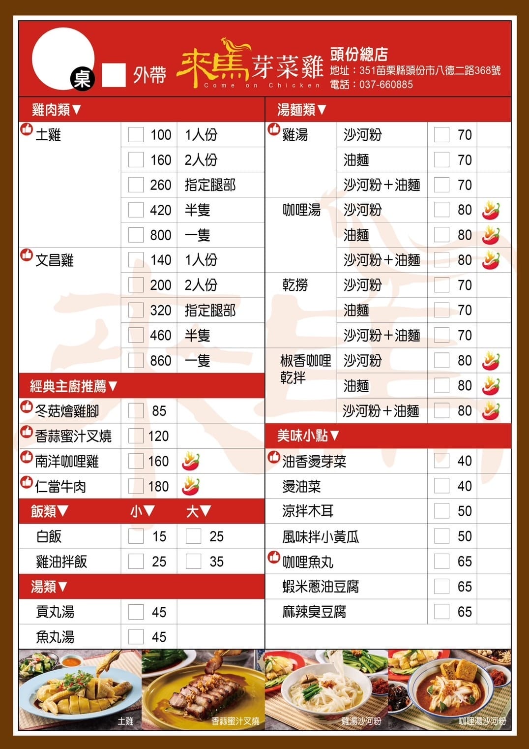 來馬芽菜雞頭份店|苗栗頭份美食推薦:道地馬來西亞特色小吃 銅 來馬芽菜雞頭份店|苗栗頭份美食推薦:道地馬來西亞特色小吃 銅