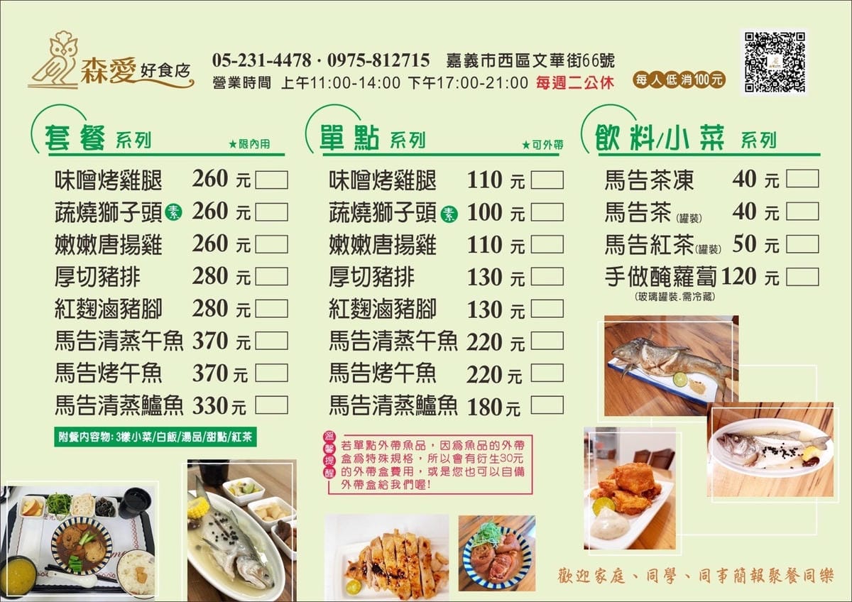 【嘉義西區美食推薦】森愛好食店|藏身巷弄的美味家常料理 味噌 【嘉義西區美食推薦】森愛好食店|藏身巷弄的美味家常料理 味噌