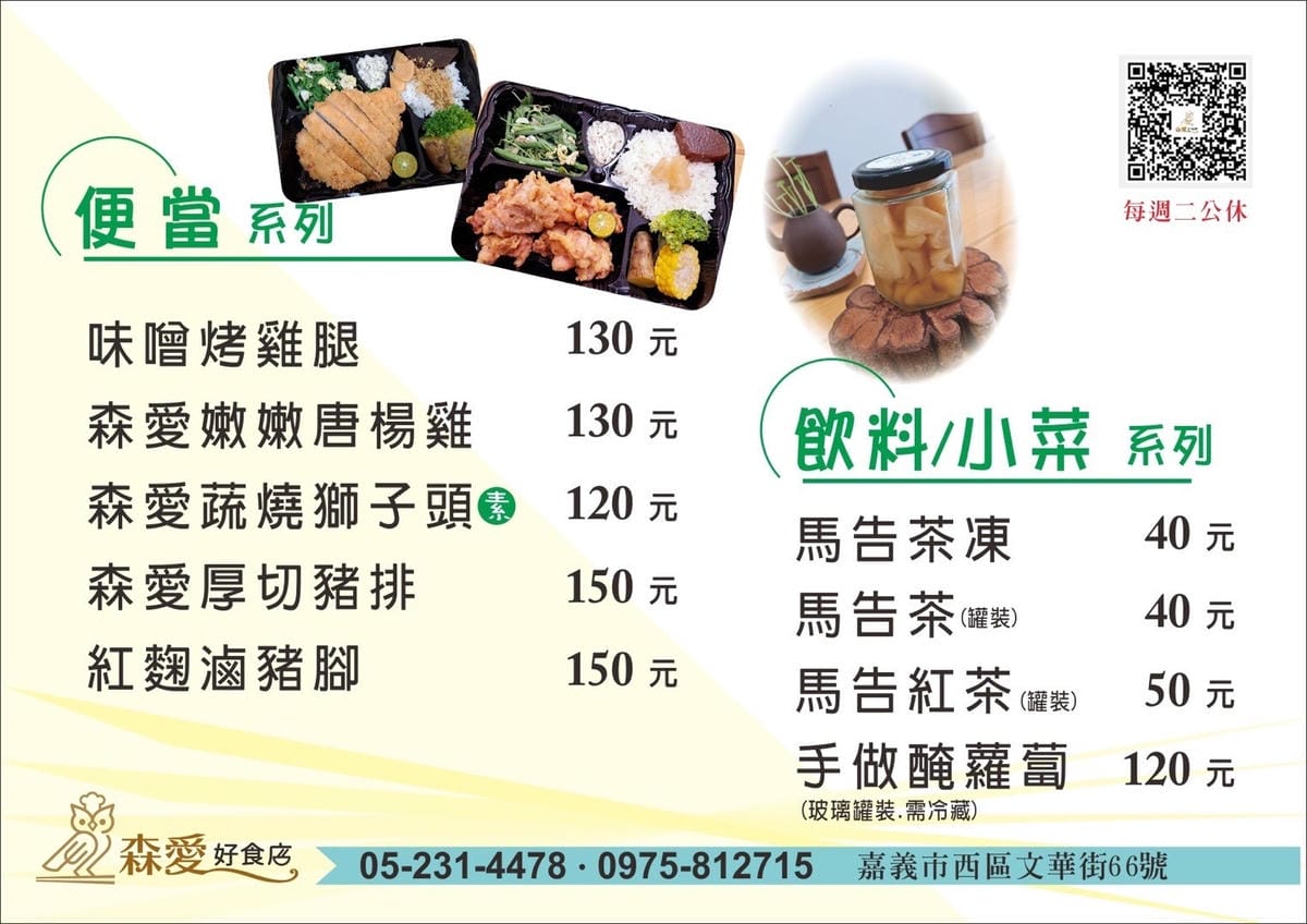 【嘉義西區美食推薦】森愛好食店|藏身巷弄的美味家常料理 味噌 【嘉義西區美食推薦】森愛好食店|藏身巷弄的美味家常料理 味噌