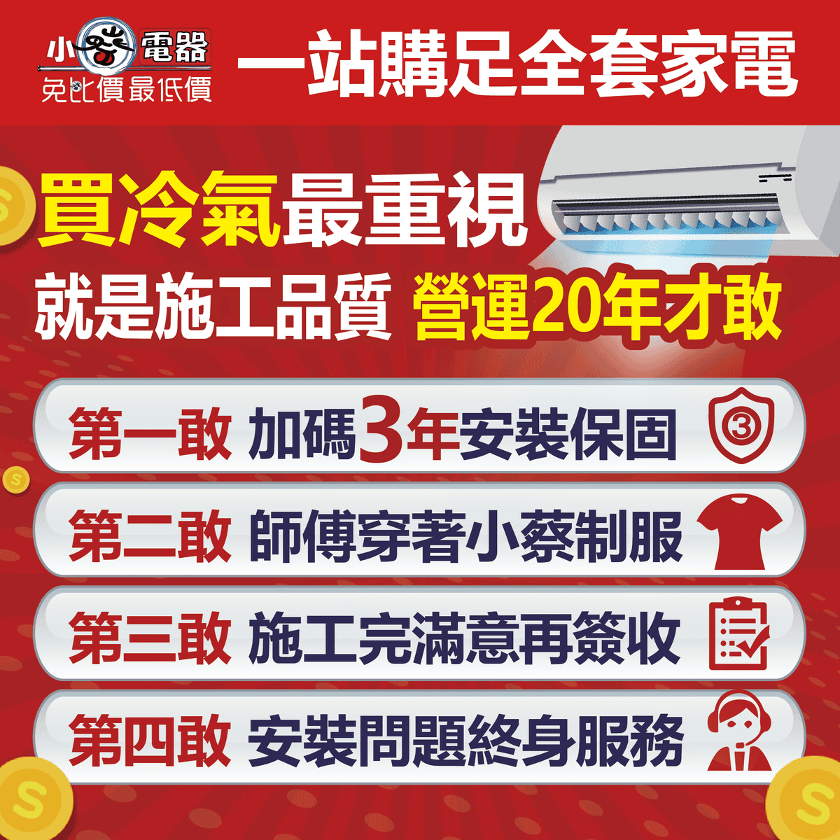 IMG_5833_調整大小買冷氣最重視的就是施工品質1000x1000-01.jpg IMG_5833_調整大小買冷氣最重視的就是施工品質1000x1000-01.jpg