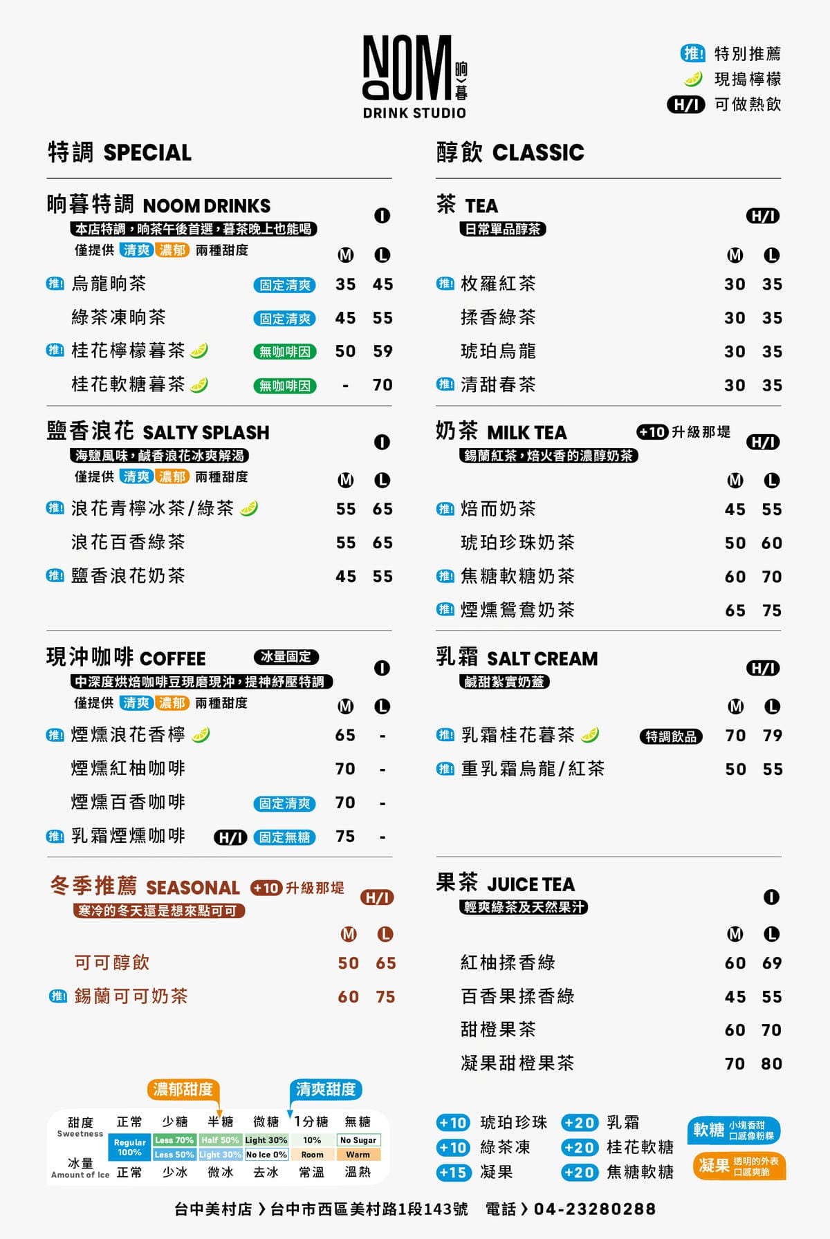 【台中西區美食推薦】NOOM晌暮台中美村店|美村路人氣飲料店 【台中西區美食推薦】NOOM晌暮台中美村店|美村路人氣飲料店