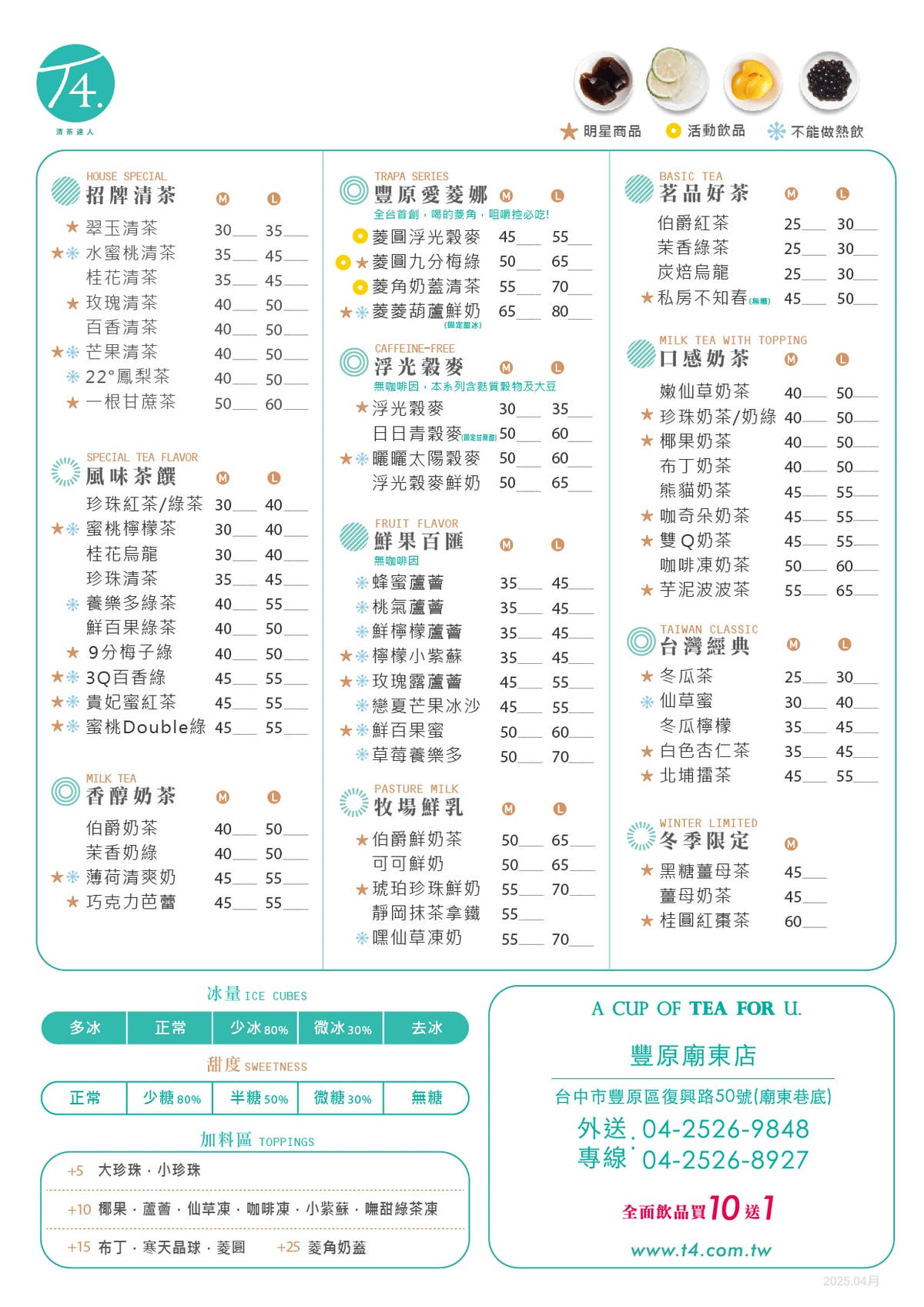 給部落客-T4清茶達人菱角新品菜單-四月份菜單-0324.jpg 給部落客-T4清茶達人菱角新品菜單-四月份菜單-0324.jpg