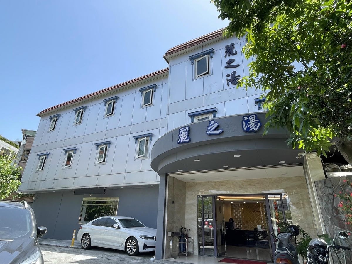 【台北北投溫泉飯店推薦】北投麗之湯溫泉會館|典雅精緻日式風格 【台北北投溫泉飯店推薦】北投麗之湯溫泉會館|典雅精緻日式風格