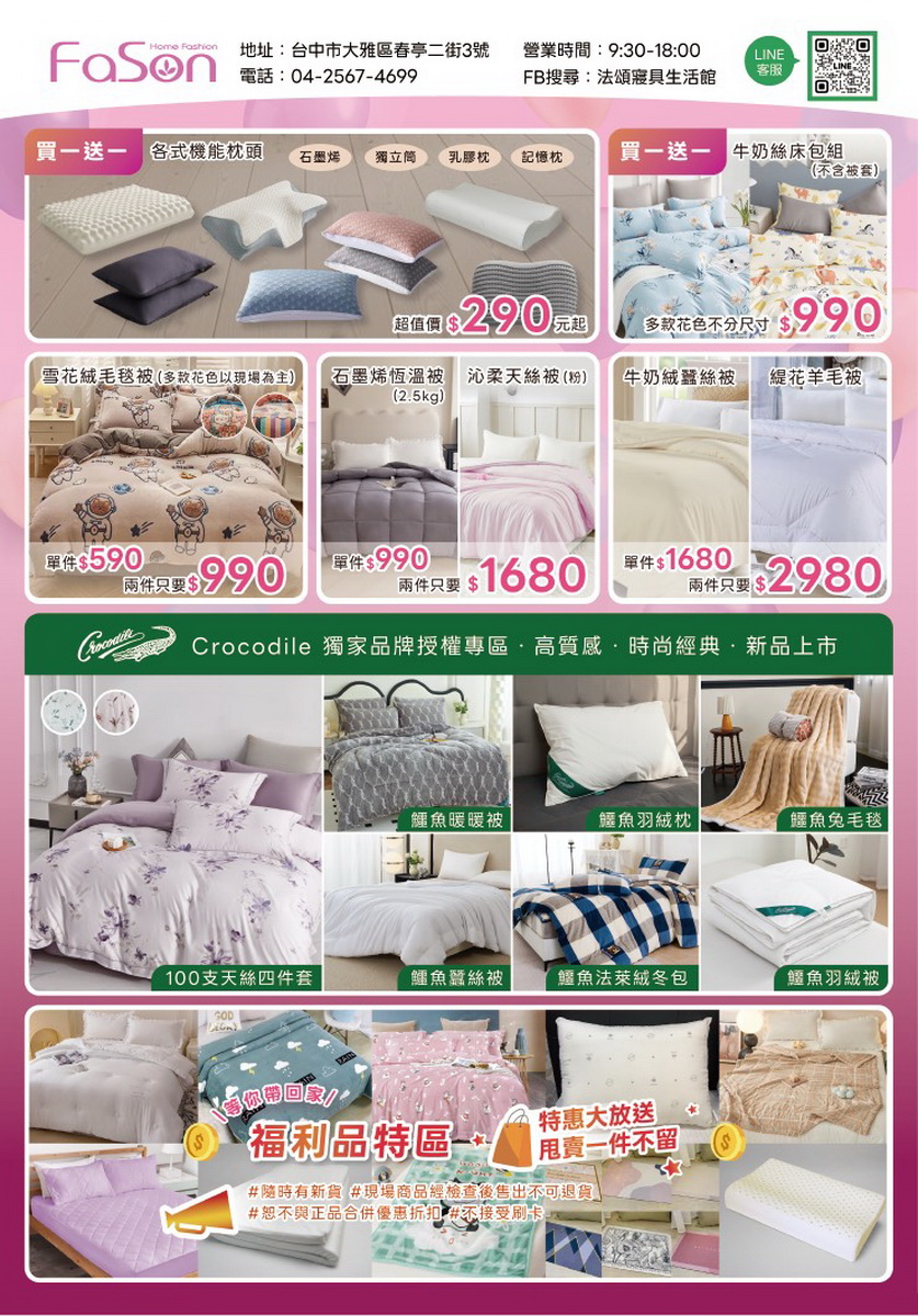 【台中大雅寢具特賣推薦】法頌寢飾原廠廠拍|枕頭、被類、床包組超多買一送一 12/12起全館出清1折起限時10天 - 第5張圖 【台中大雅寢具特賣推薦】法頌寢飾原廠廠拍|枕頭、被類、床包組超多買一送一 12/12起全館出清1折起限時10天